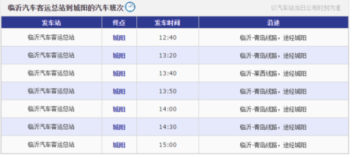 临沂至青岛汽车时刻表最新更新，便捷出行，全程掌握