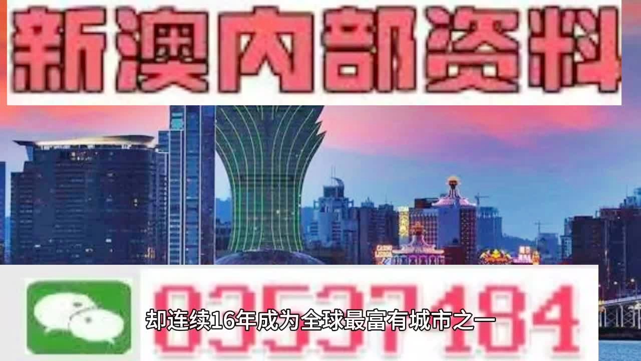 揭秘新澳门天天开彩背后的故事与未来展望（2024年）