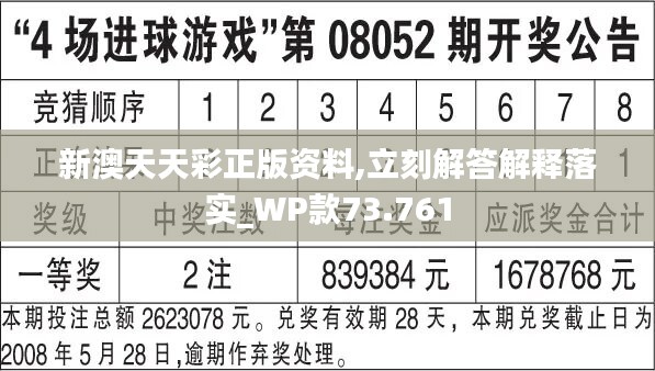 关于新澳天天彩正版免费资料的探讨——揭示背后的违法犯罪问题