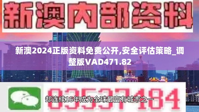 关于新澳2024大全正版免费的相关探讨——警惕背后的违法犯罪问题