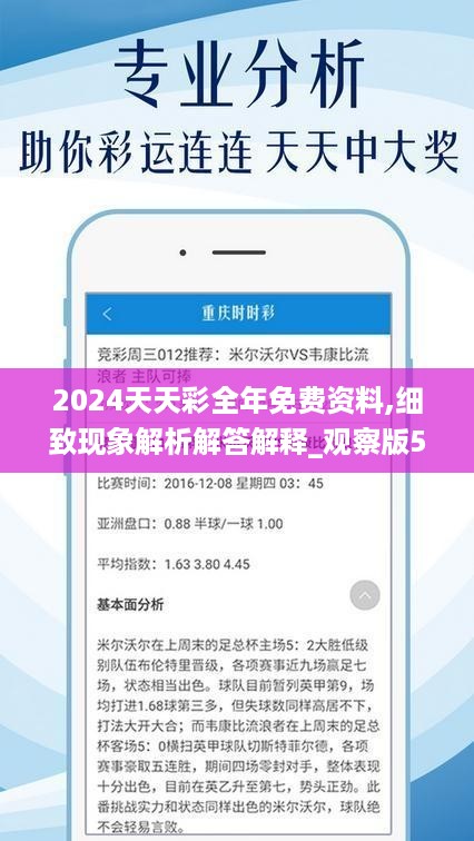 探索未来，关于2024年天天彩免费资料的深度解析