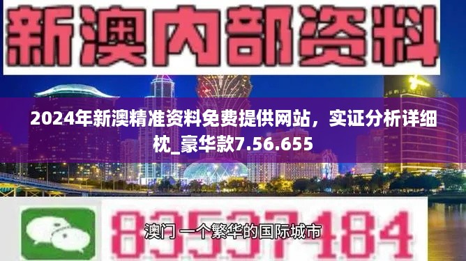 新奥资料免费精准大全，探索与挖掘