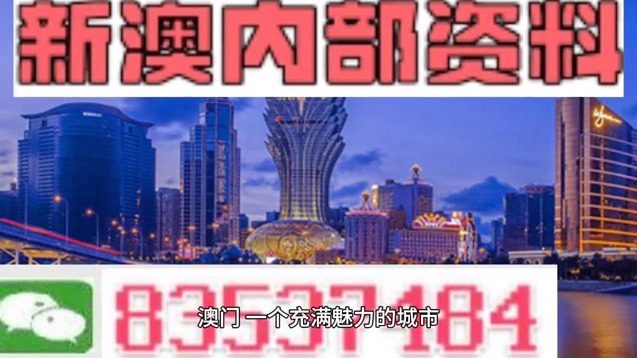 警惕新澳门精准预测生肖的风险与危害——远离非法赌博活动