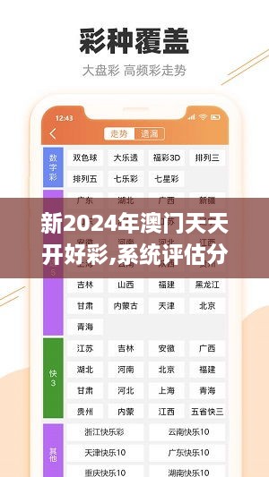 探索未来幸运之门，2024年天天开好彩资料解析