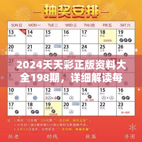 关于2024年天天彩资料免费大全的全面解析