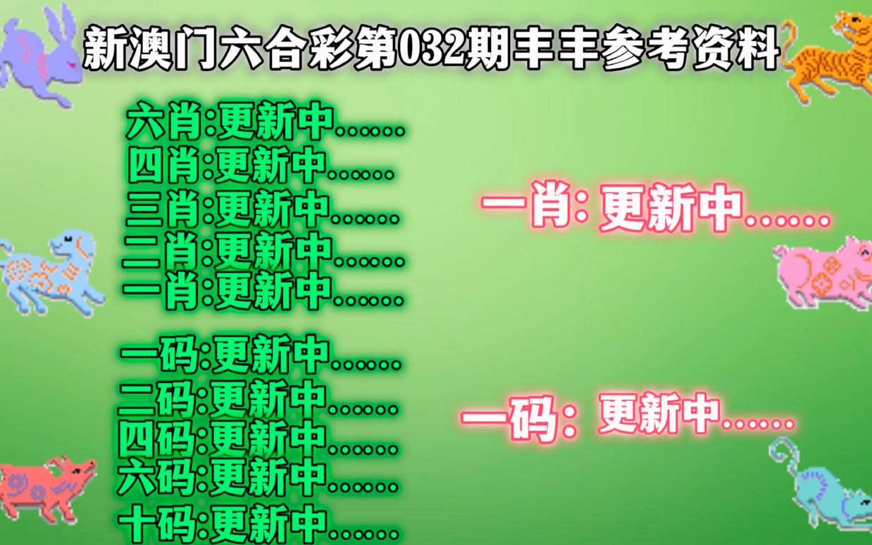 警惕虚假预测，新澳门四肖三肖必开精准背后的风险与警示