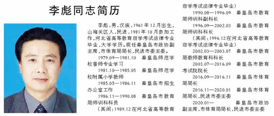 河北任免24名厅级干部，人事调整背后的深意与期待