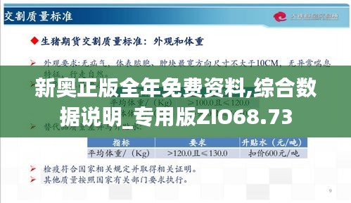 新奥正版全年免费资料，探索与利用