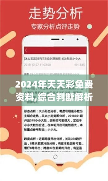 2024年天天开好彩大全——开启美好未来的幸运之门