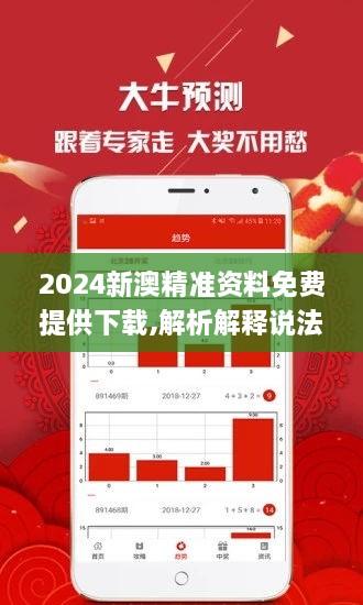 探索未来之门，2024新澳精准正版资料