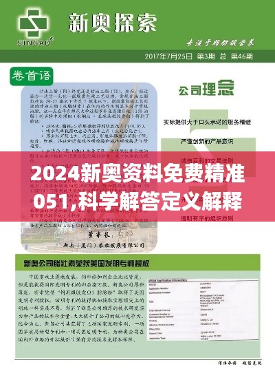 2024新奥免费看的资料