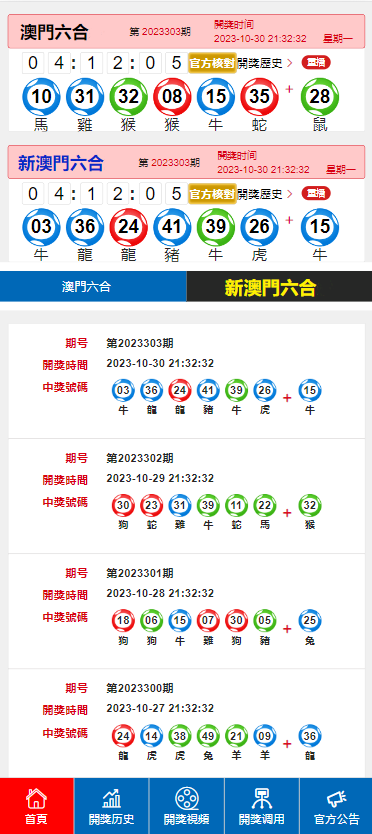 新澳门开奖结果背后的犯罪问题探讨